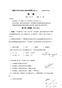 广西桂林市第十八中学2019-2020学年高一上学期期中考试物理试题