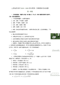 山西省阳泉市2019-2020学年高一上学期期末考试物理试题
