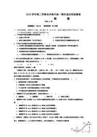 江苏省溧阳市光华高级中学2019-2020学年高一下学期期末适应性检测物理试题