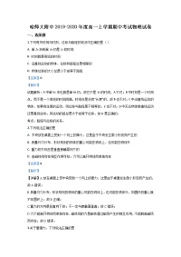 黑龙江省哈尔滨师范大学附中2019-2020学年高一上学期期中考试物理试题