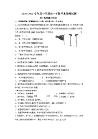 宁夏银川市第二中学2019-2020学年高一上学期期末考试物理试题