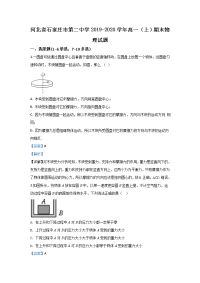 河北省石家庄市第二中学2019-2020学年高一上学期期末考试物理试题