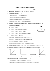 宁夏石嘴山三中2019-2020学年高一下学期期中考试物理试题