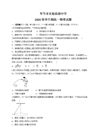 贵州省毕节市实验高级中学2019-2020学年高一下学期期中考试物理试题