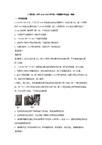 广东省广州市第二中学2019-2020学年高一上学期期中考试物理试题