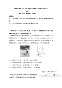 福建省师范大学附属中学2019-2020学年高一上学期期末考试物理试题