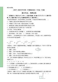 新疆吐蕃市高昌区第二中学2019-2020学年高一下学期期末考试物理试题