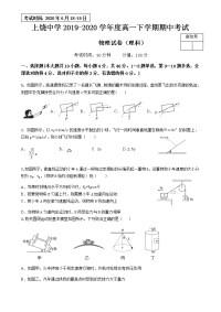 江西省上饶中学2019-2020学年高一下学期期中考试物理试题