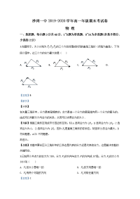 新疆维吾尔自治区沙湾一中2019-2020学年高一上学期期末考试物理试题