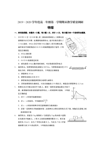 江苏省如皋中学2019-2020学年高一上学期期末考试物理试题