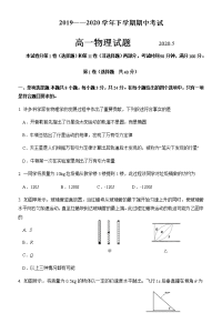 山东省潍坊市五县市2019-2020学年高一下学期期中考试物理试题