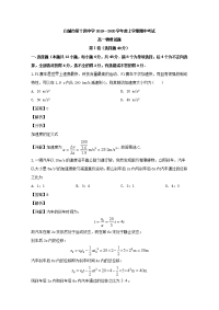 吉林省白城市白城市第十四中学2019－2020学年高一上学期期中考试物理试题