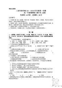 海南省三亚华侨学校2019-2020学年高一上学期期中考试物理试题