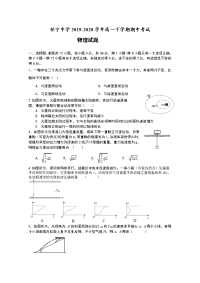 安徽省安庆市怀宁县怀宁中学2019-2020学年高一下学期期中考试物理试题