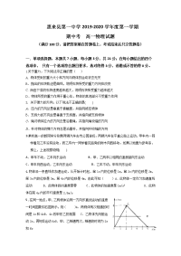 广东省揭阳市惠来县第一中学2019-2020学年高一上学期期中考试物理试题