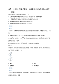 甘肃省山丹县第一中学2019-2020学年高一下学期期中考试物理试题（理科）