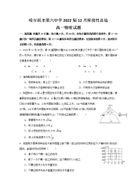 黑龙江省哈尔滨市第六中学2019-2020学年高一12月月考物理试题