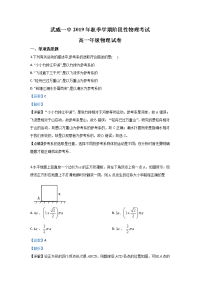 甘肃省武威第一中学2019-2020学年高一上学期10月段考物理试题