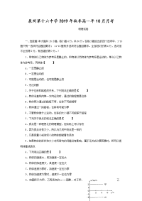 福建省泉州第十六中学2019-2020学年高一10月份月考物理试题 Word版答案不全