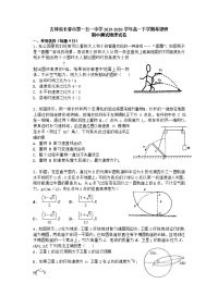 吉林省长春市第一五一中学2019-2020学年高一下学期希望班期中测试物理试卷