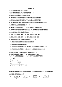 辽宁省阜新市第二高级中学2019-2020学年高一上学期月考物理试卷