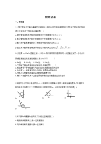 吉林省公主岭市范家屯镇第一中学2019-2020学年高一上学期月考物理试卷