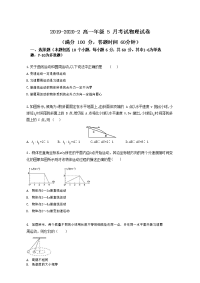 山西省大同市第一中学2019-2020学年高一下学期5月网上考试物理试题