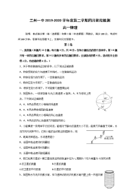 甘肃省兰州市第一中学2019-2020学年高一下学期4月月考物理试题