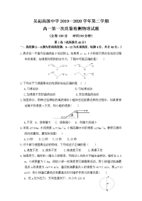 陕西省吴起高级中学2019-2020学年高一下学期第一次质量检测物理试题