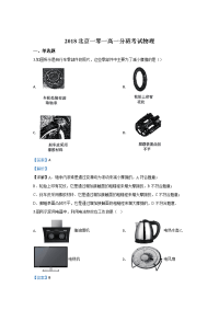 北京市第101中学2018-2019学年高一上学期分班考试物理试题