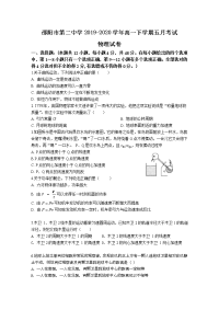 湖南省邵阳市第二中学2019-2020学年高一下学期五月考试物理试题