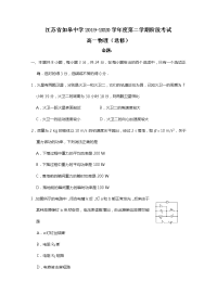 江苏省如皋中学2019-2020学年高一6月阶段考试物理试题（选修）