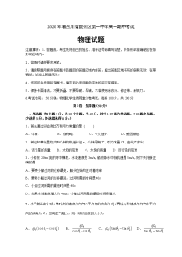 四川省宜宾市叙州区第一中学校2019-2020学年高一下学期期中考试物理试题