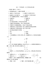 河北省元氏县第一中学2019-2020学年高一下学期第一次月考物理试题