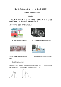 四川省雅安中学2019-2020学年高一上学期期中考试物理试题