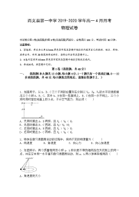 河北省张家口市尚义县第一中学2019-2020学年高一4月月考物理试题