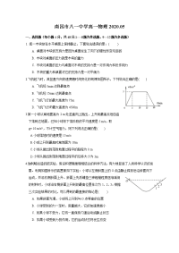 江西省南昌市八一中学2019-2020学年高一下学期开学考试（5月）物理试题