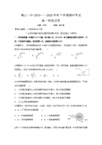 云南省峨山彝族自治县第一中学2019-2020学年高一下学期期中考试物理试题