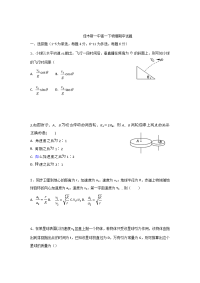 黑龙江省佳木斯市第一中学2019-2020学年高一下学期第一学段考试物理试题