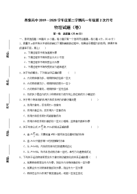 陕西省咸阳市武功县普集高级中学2019-2020学年高一下学期月考物理试题