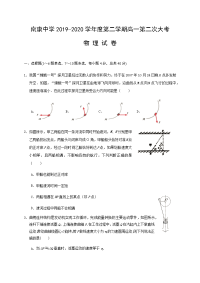 江西省赣州市南康中学2019-2020学年高一下学期第二次大考物理试题