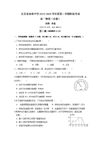 江苏省如皋中学2019-2020学年高一6月阶段考试物理试题（必修）