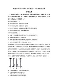 山西省晋中市和诚中学2019-2020学年高一下学期4月月考物理试题