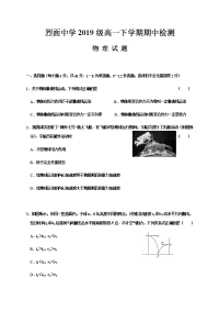 四川省武胜烈面中学校2019-2020学年高一下学期期中考试物理试卷