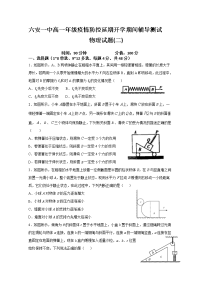 安徽省六安市第一中学2019-2020学年高一下学期疫情防控延期开学期间辅导测试（二）物理试题