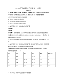河南省郑州二中等八校2019-2020学年高一上学期期中联考物理试题