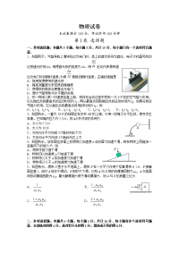 江苏省南京市2019-2020学年高一上学期选拔考试物理试题