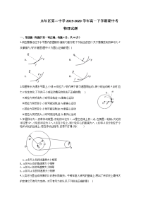 河北省邯郸市永年区第二中学2019-2020学年高一下学期期中考物理试题