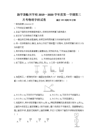 北京市昌平区新学道临川学校2019-2020学年高一上学期第三次月考物理试题