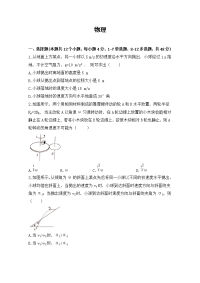 安徽省淮南市寿县第二中学2019-2020学年高一6月月考物理试卷